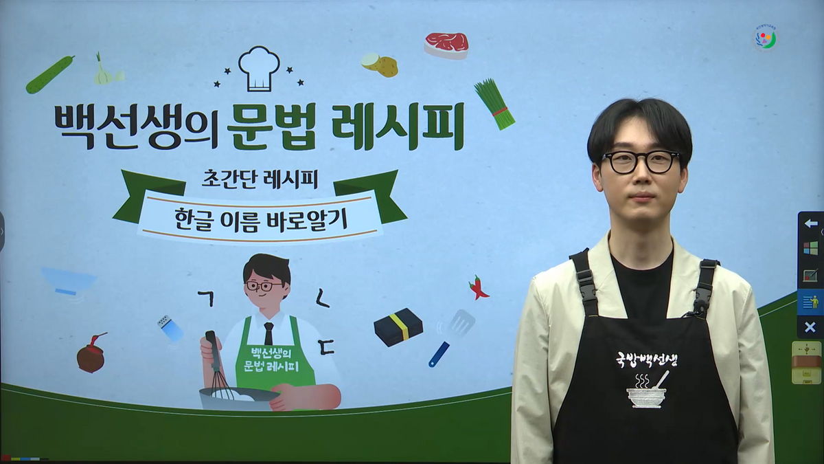 한글 이름 바로알기