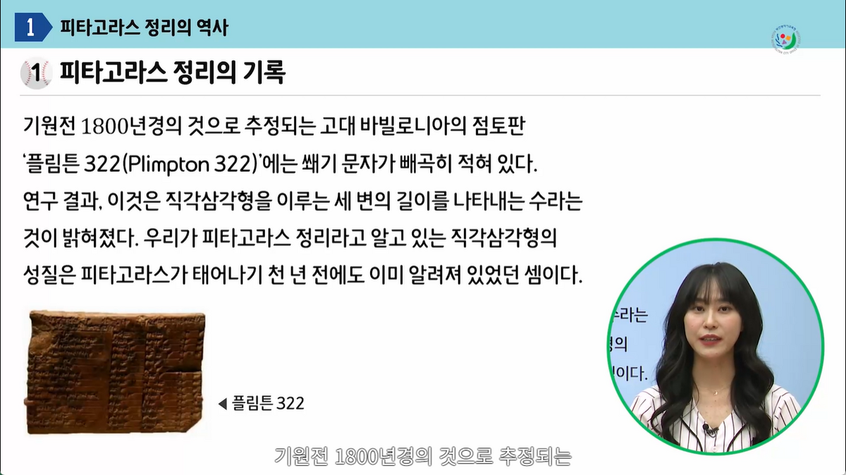 피타고라스 정리의 역사