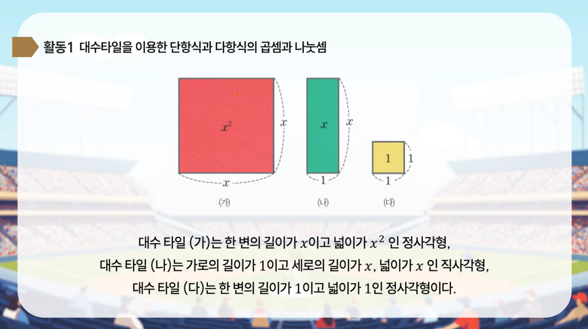 8강 - 단항식과 다항식의 곱셈과 나눗셈