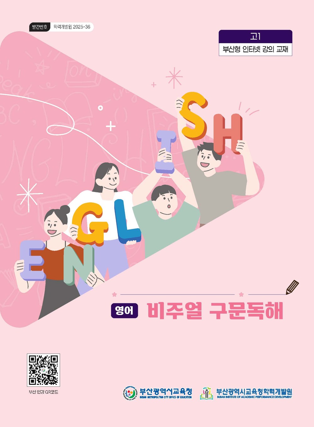 비주얼 구문 독해 (2학기) 교재 이미지