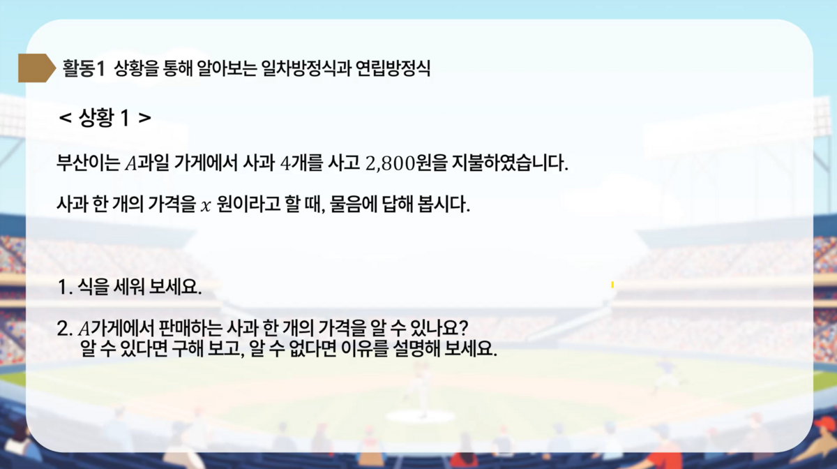 14강 - 미지수가 2개인 일차방정식, 연립일차방정식