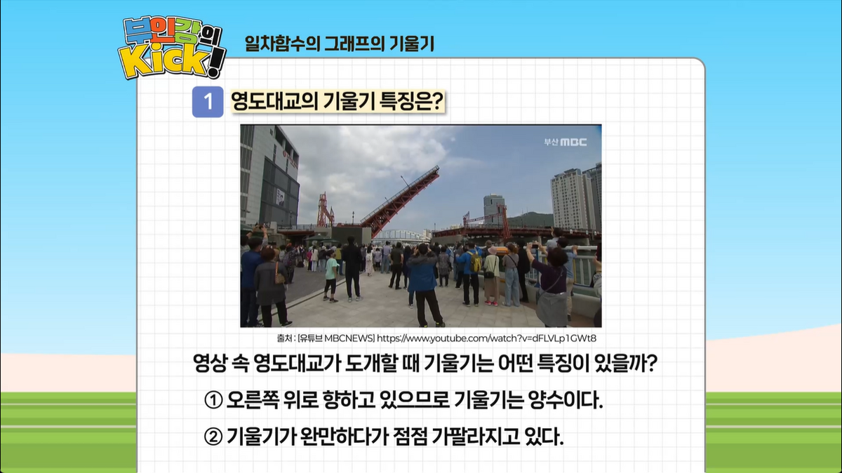 8강 - 일차함수의 그래프의 성질