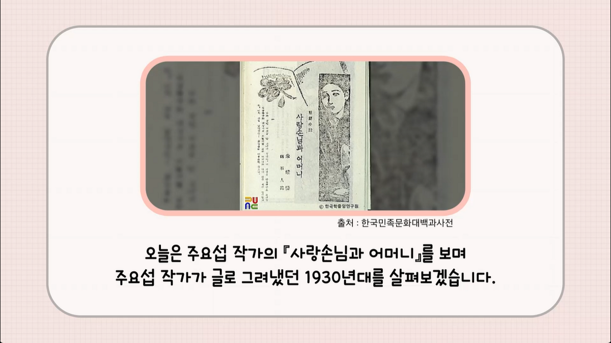 7강 - 사랑손님과 어머니 (주요섭) (2)