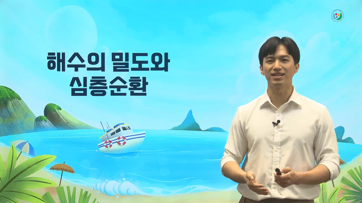 해수의 밀도와 심층 순환