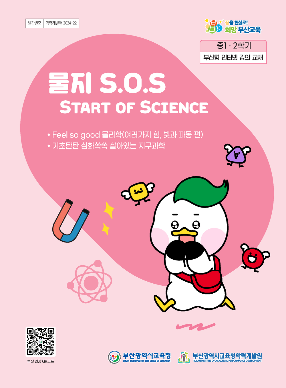 물지 S.O.S Start Of Science 이미지