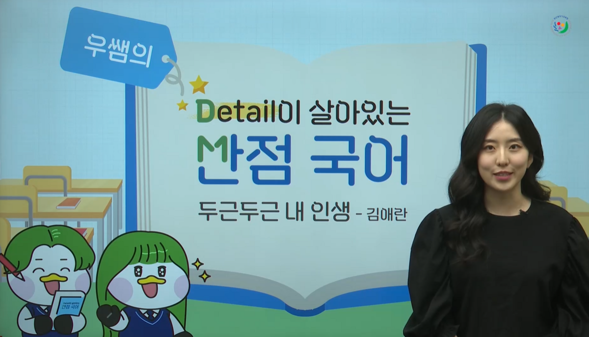 두근두근 내 인생 - 김애란