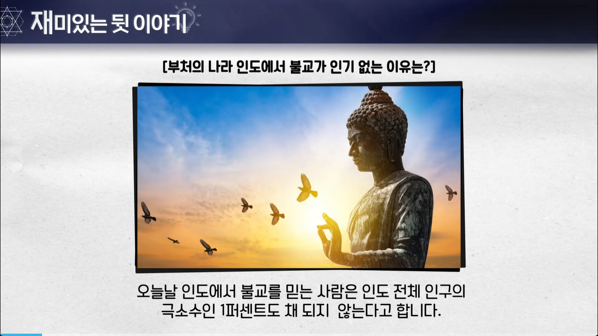 6강 - 불교 및 힌두교 문화의 형성과 확산