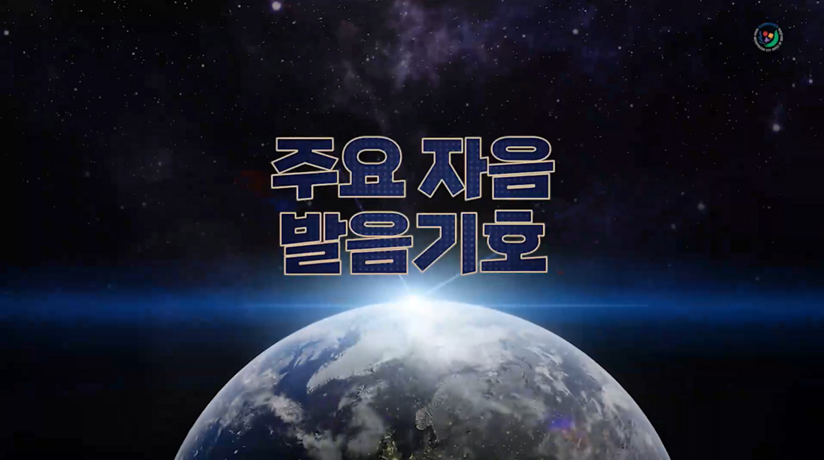 주요 자음 발음기호