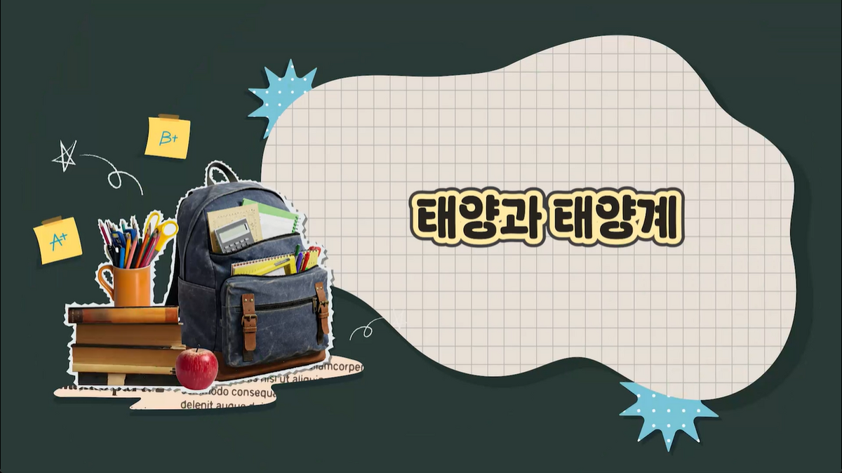 7강 - 태양계를 이루는 행성