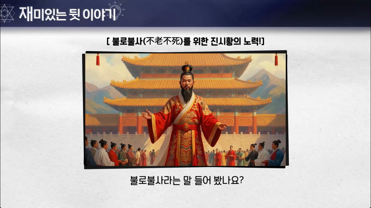 5강 - 춘추 전국 시대와 진·한 제국