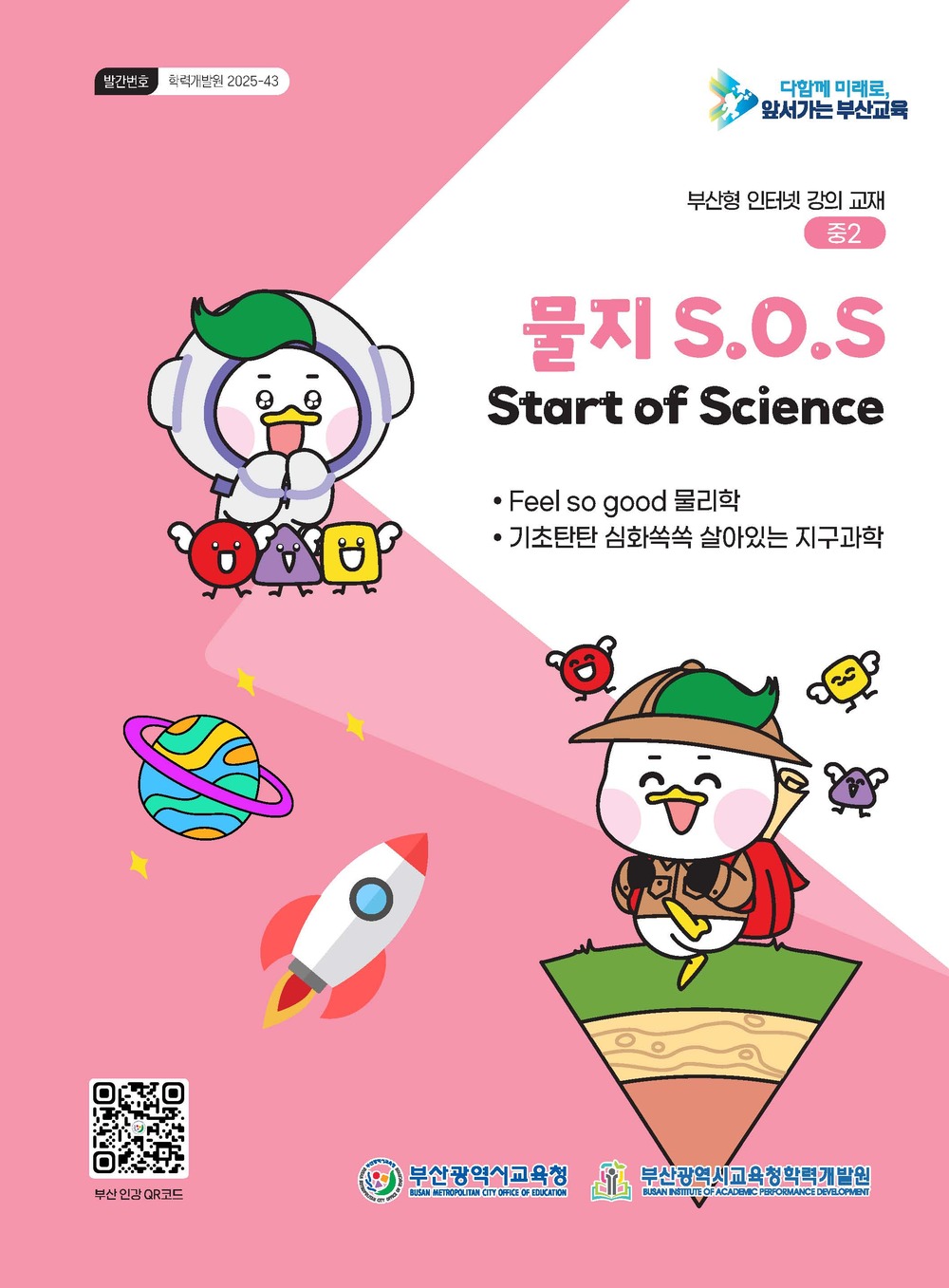 물지 S.O.S Start Of Science 교재 이미지
