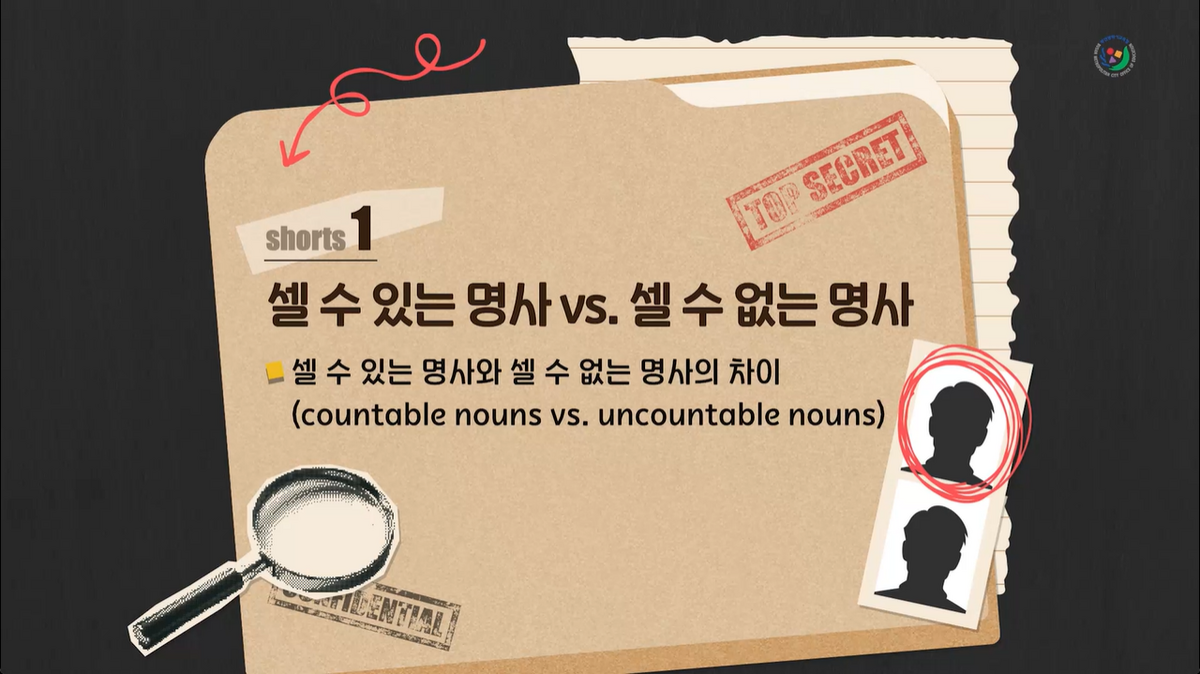 셀 수 있는 명사 vs 셀 수 없는 명사