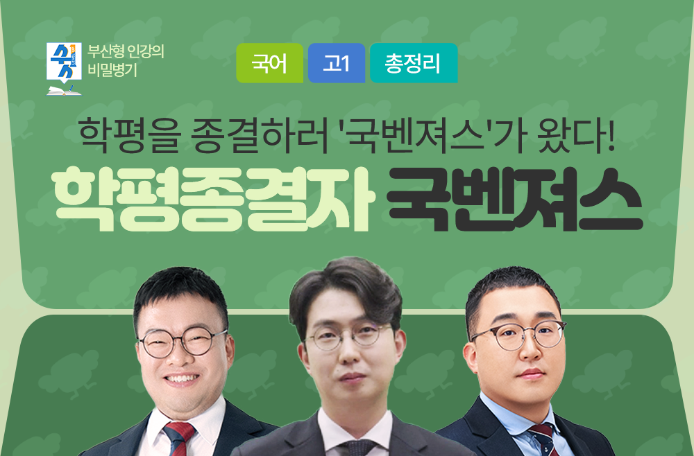 학평종결자 국벤져스