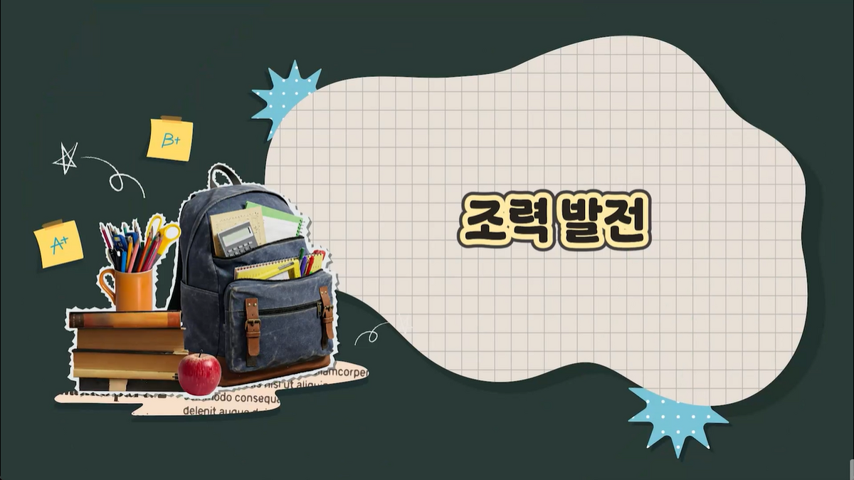 14강 - 조력발전