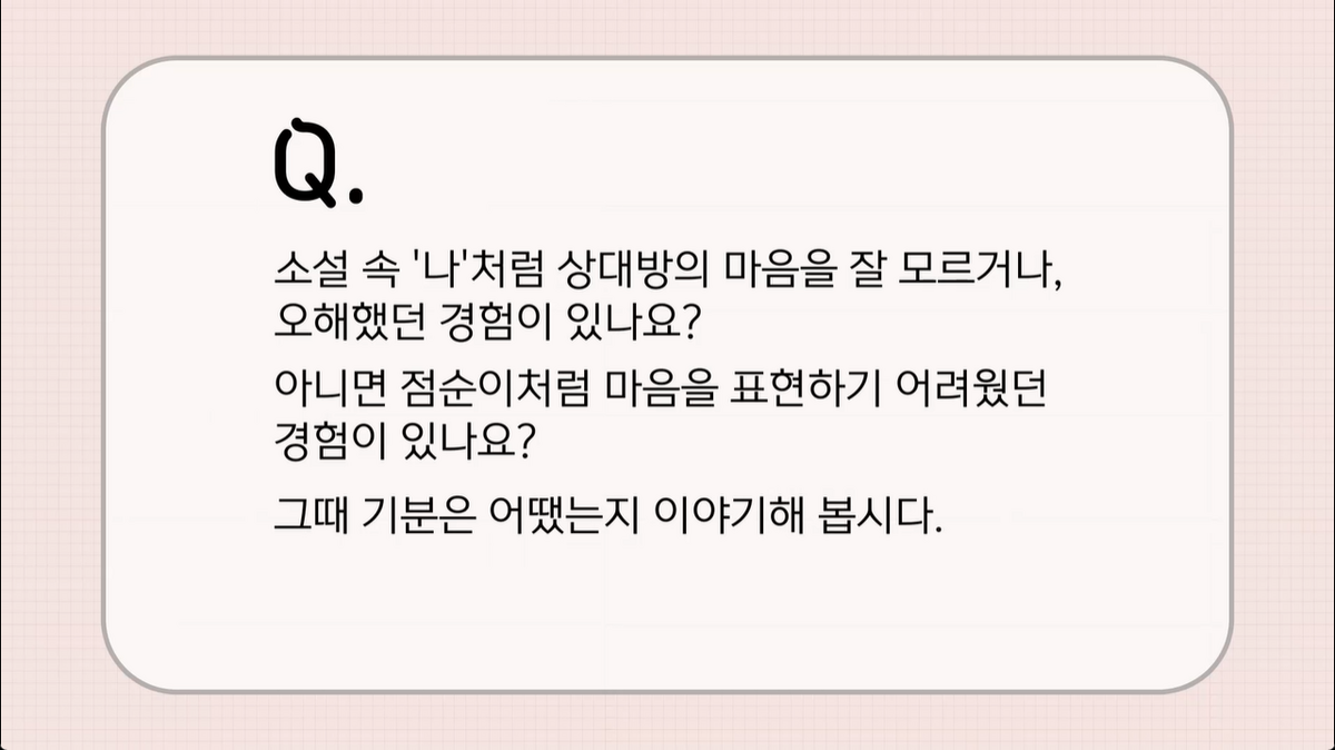 5강 - 동백꽃 (김유정) (2)