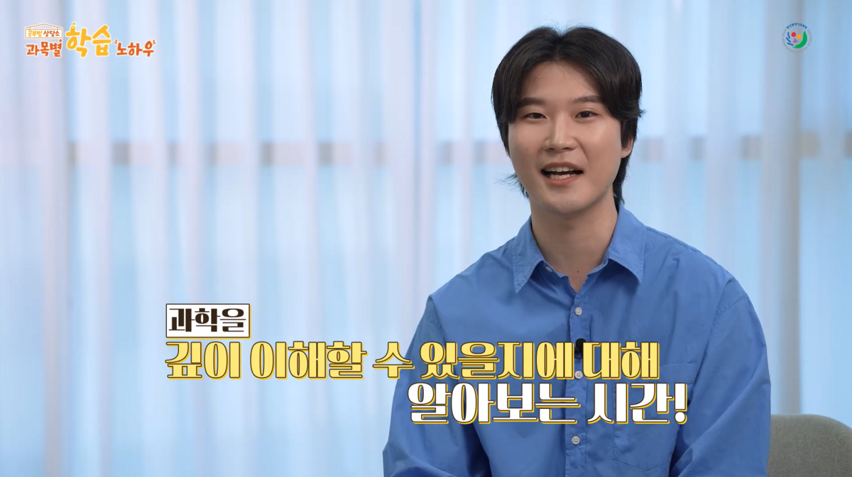 과학 학습 노하우 (천정필 교사)