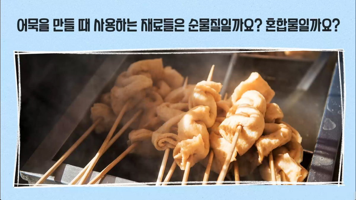 5강 - 순물질과 혼합물