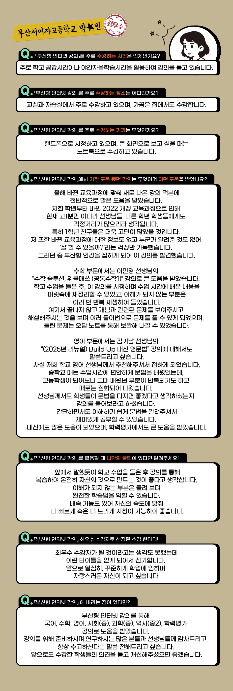 부산서여자고등학교 박★빈 수강후기