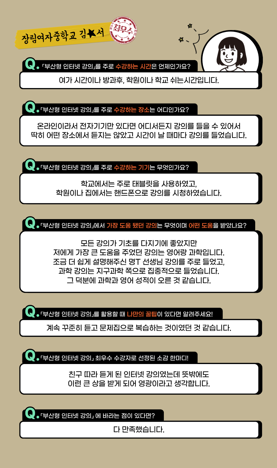 장림여자중학교 김★서 수강후기