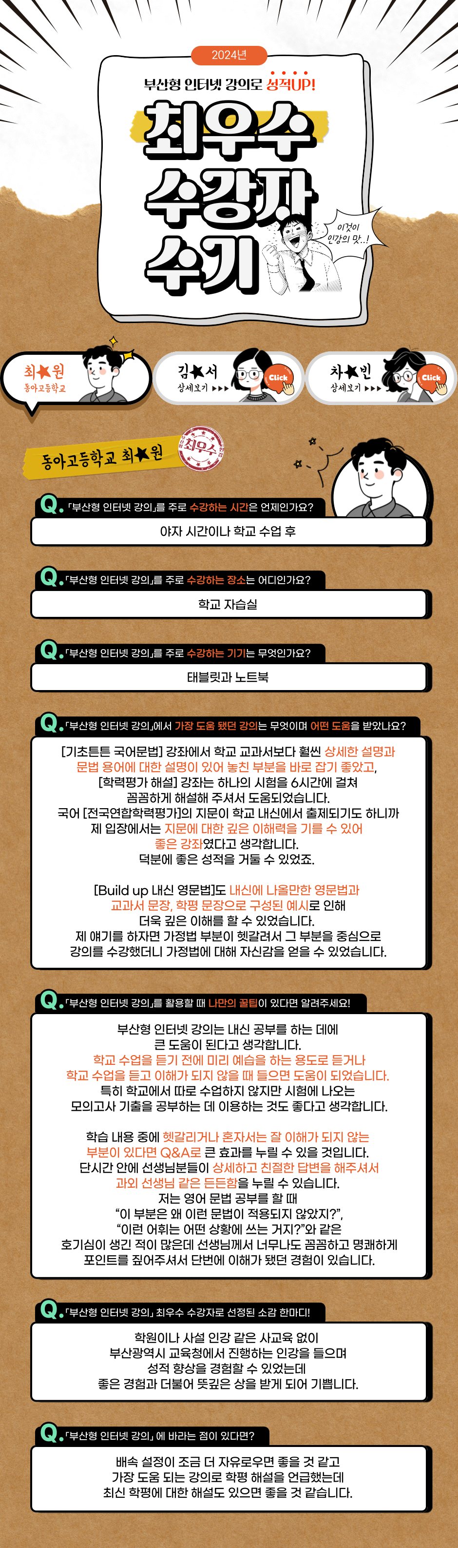 최★원 수강후기