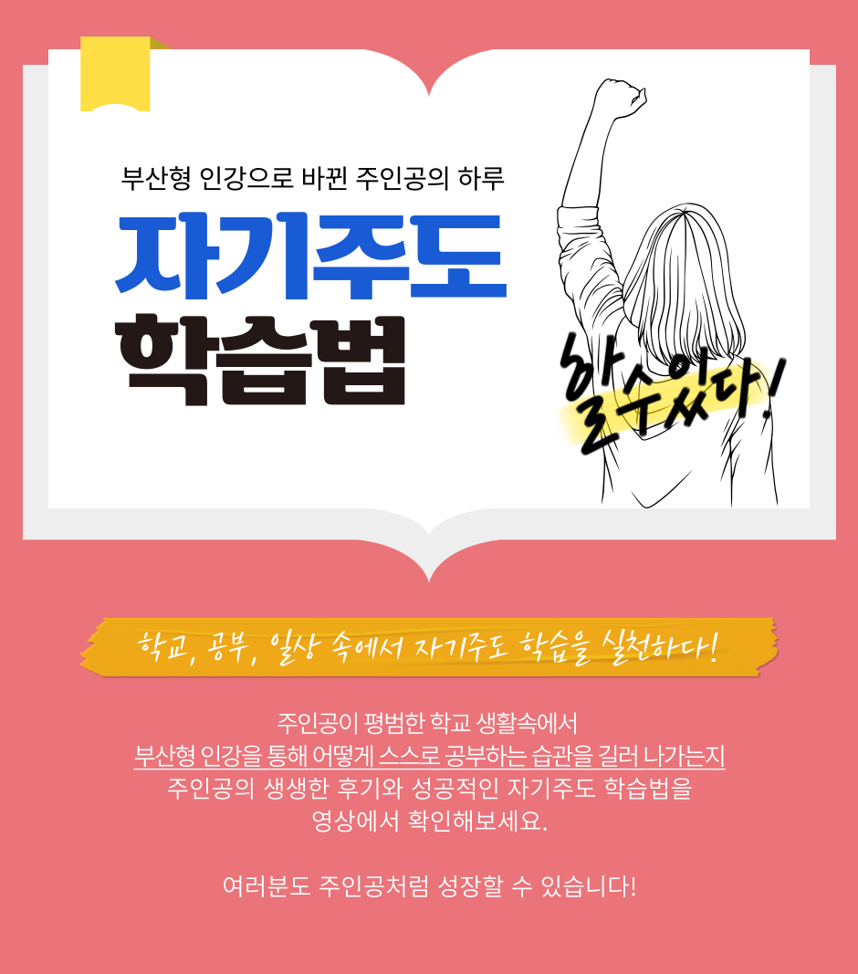 부산형인강으로 바뀐 주인공의 하루