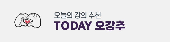 TODAY 오강추