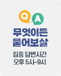 무엇이든 물어보살