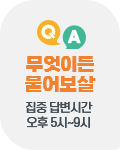 무엇이든 물어보살