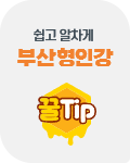 부산형 인강 꿀팀
