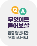 무엇이든 물어보살