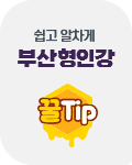 부산형 인강 꿀팀