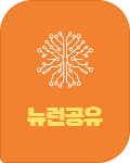생생 수강후기 뉴런공유