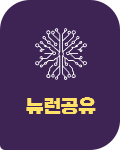 생생 수강후기 뉴런공유