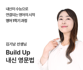 1학기 빌드업 내신 영문법