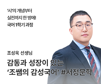 1학기 조쌤의 감성 국어